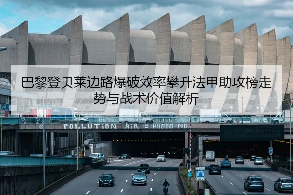 ba-li-deng-bei-lai-bian-lu-bao-po-xiao-lv-pan-sheng-fa-jia-zhu-gong-bang-zou-shi-yu-zhan-shu-jia-zhi-jie-xi-2-576.jpg