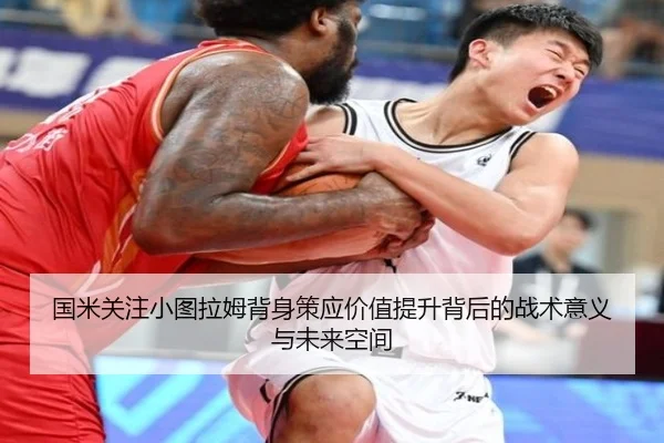国米关注小图拉姆背身策应价值提升背后的战术意义与未来空间 | c7c7·app